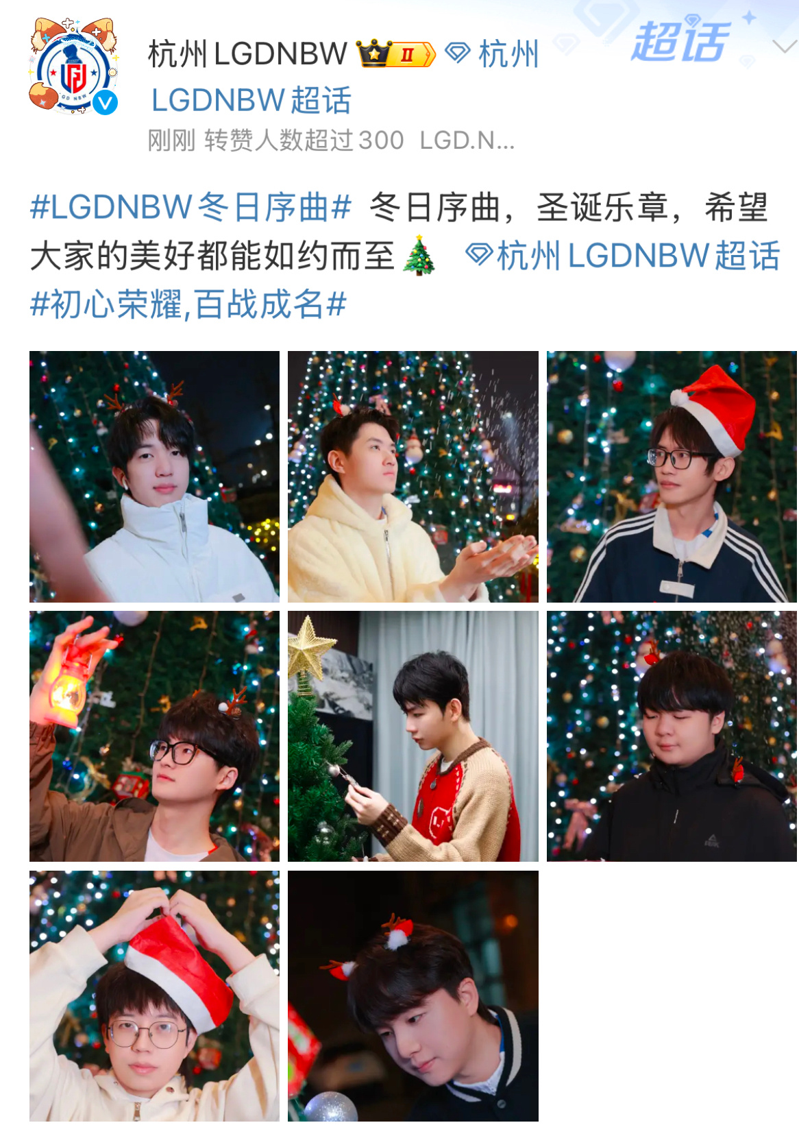 LGDNBW冬日序曲 LGD的冬日祝福，get✅ 