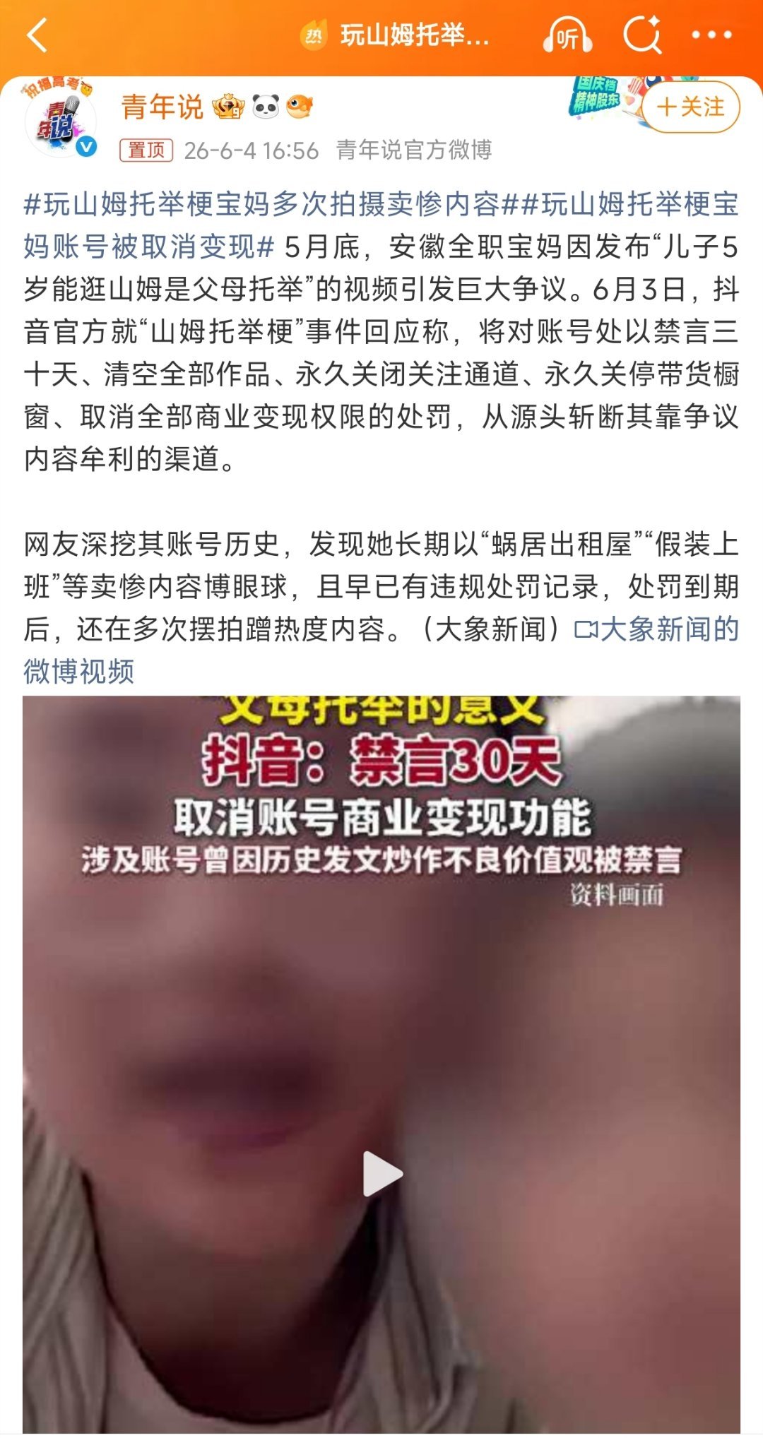 【玩山姆托举梗宝妈账号被取消变现】这个好，直接从源头打击那些靠争议内容博取流量并