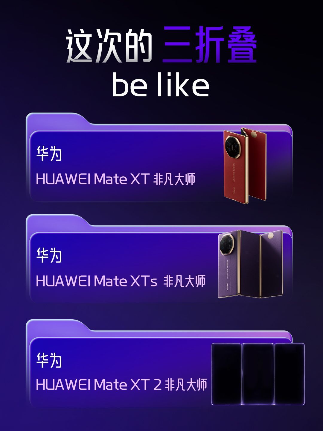 华为MateXT2正式官宣来了，来了！华为又要发布重量级新品了！今天华为官宣了全