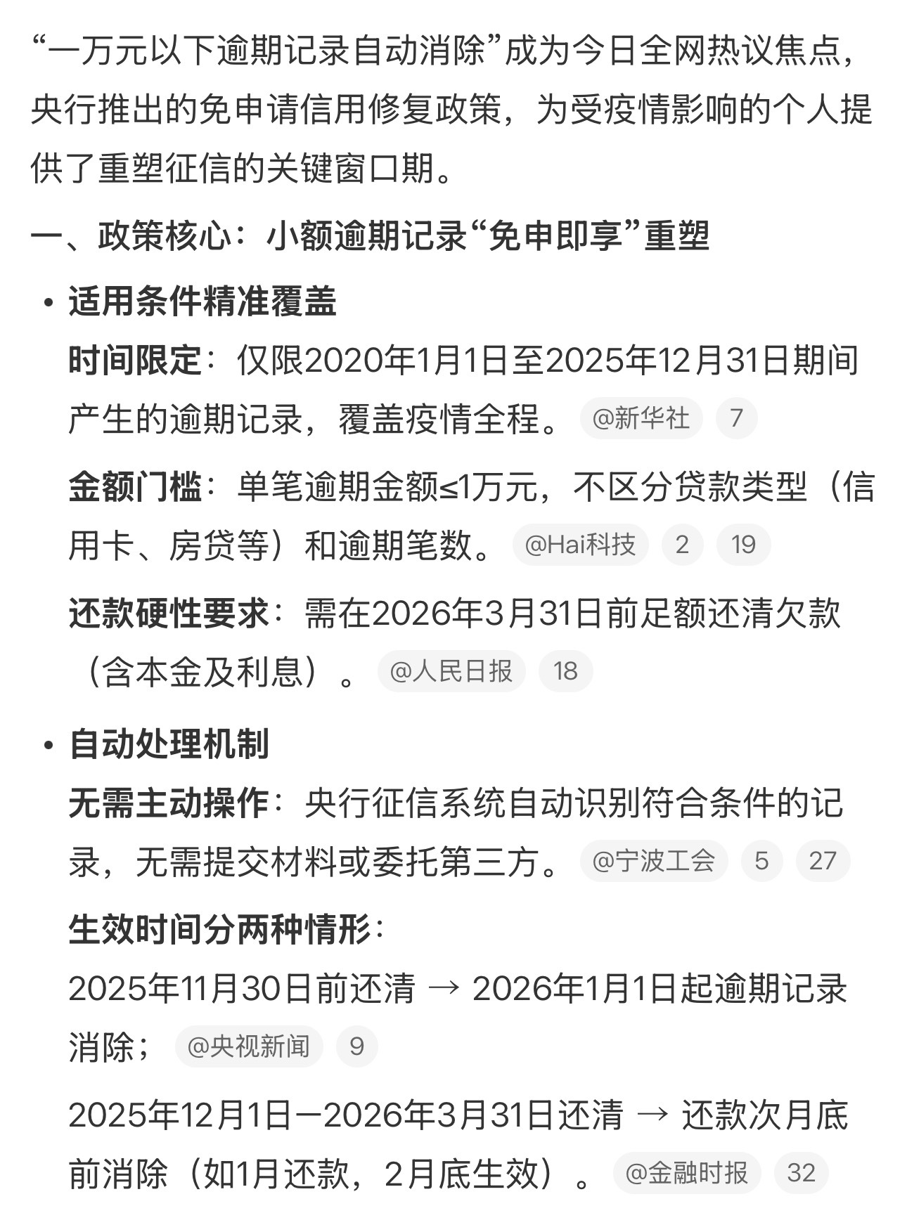 支持个人信用重塑单笔逾期金额1万元以内，真逾期的人很少有只欠一万的吧，这么点钱随