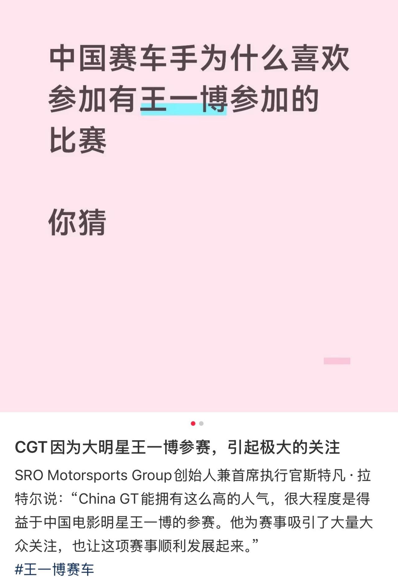 “为什么有王一博参加的赛车比赛参赛的赛车手格外多？”
这个问题，早已经在一次又一
