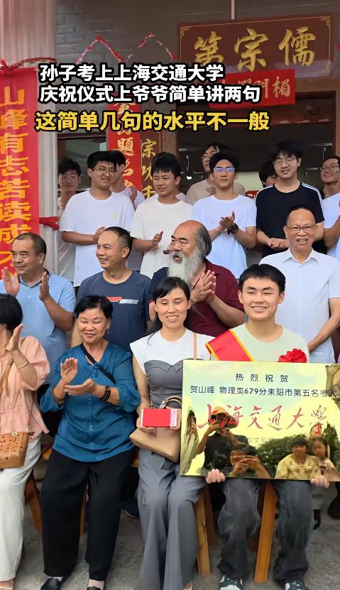 湖南耒阳，一位83岁爷爷参加孙子的升学宴，孙子以679分考上上海交大。老人发言时