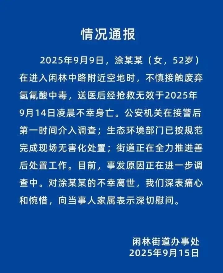杭州余杭一名52岁女子9月9日早上出门散步，在一块空地上踩到不明液体，脚底立刻剧