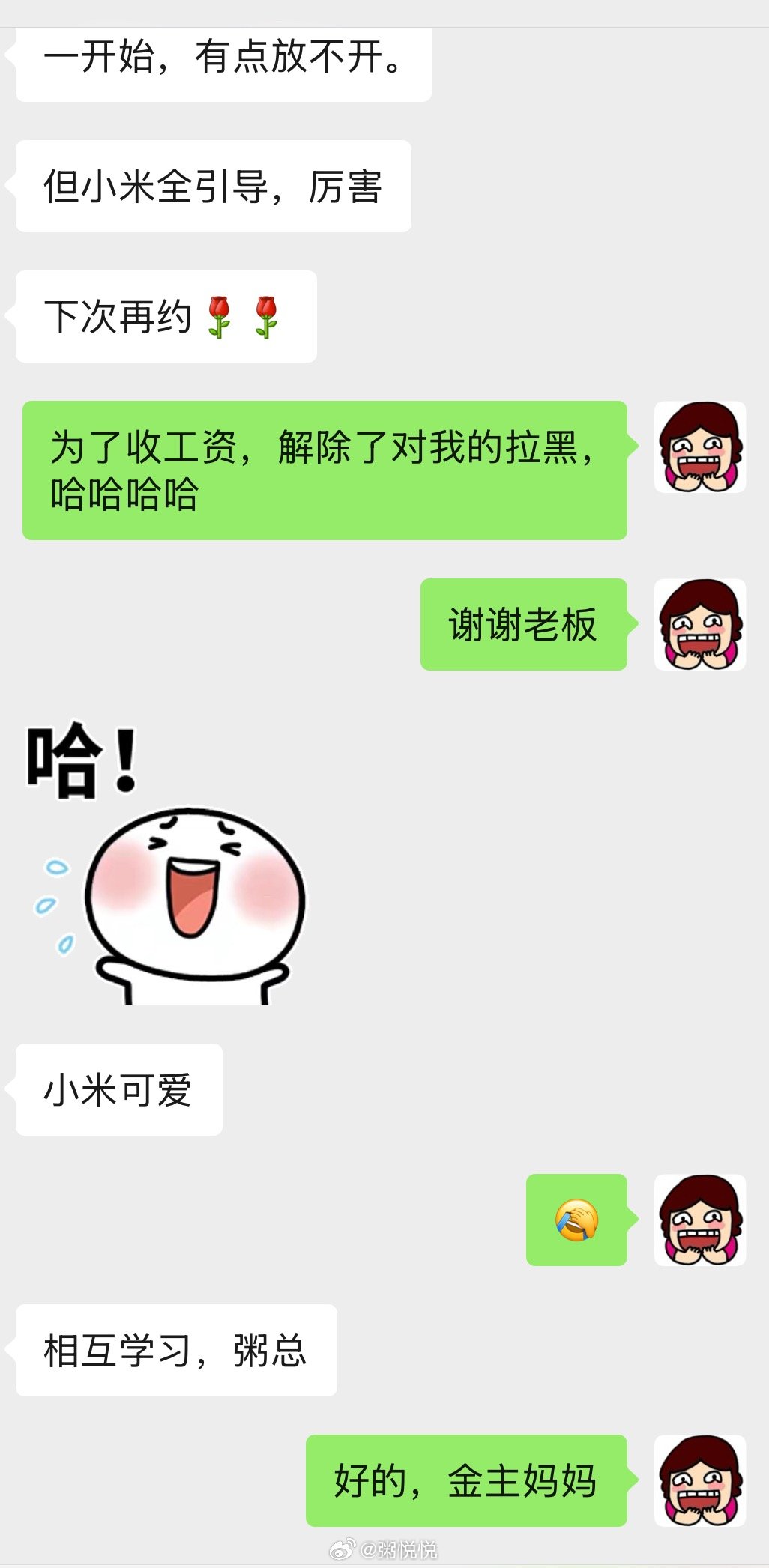 米姐陪聊英语，赚了20块。我当她经纪人，代替收款。米姐为了收钱，终于解除了对我的