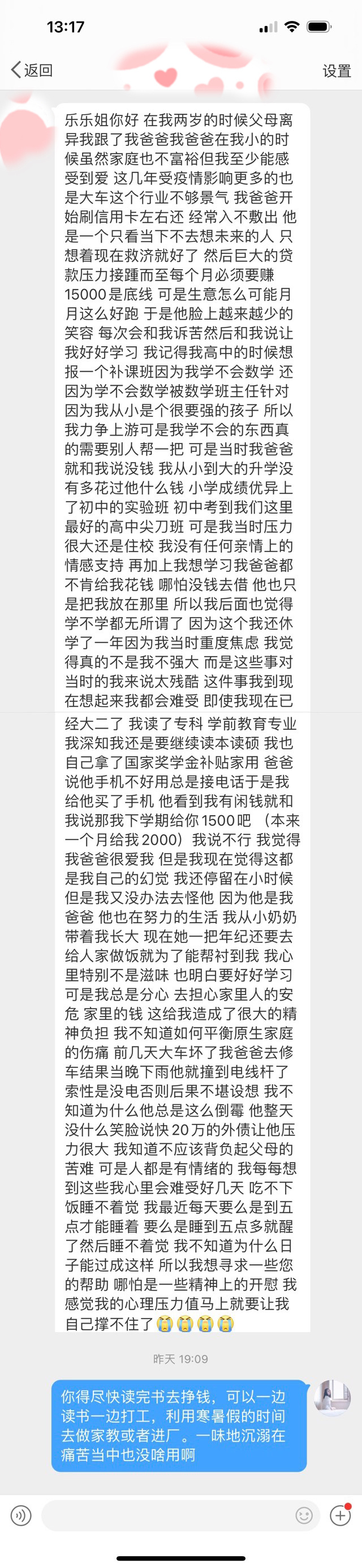 读者来信：父母离异，我跟爸爸，这两年爸爸负债了，他开始经常跟我诉苦。原本我以为爸