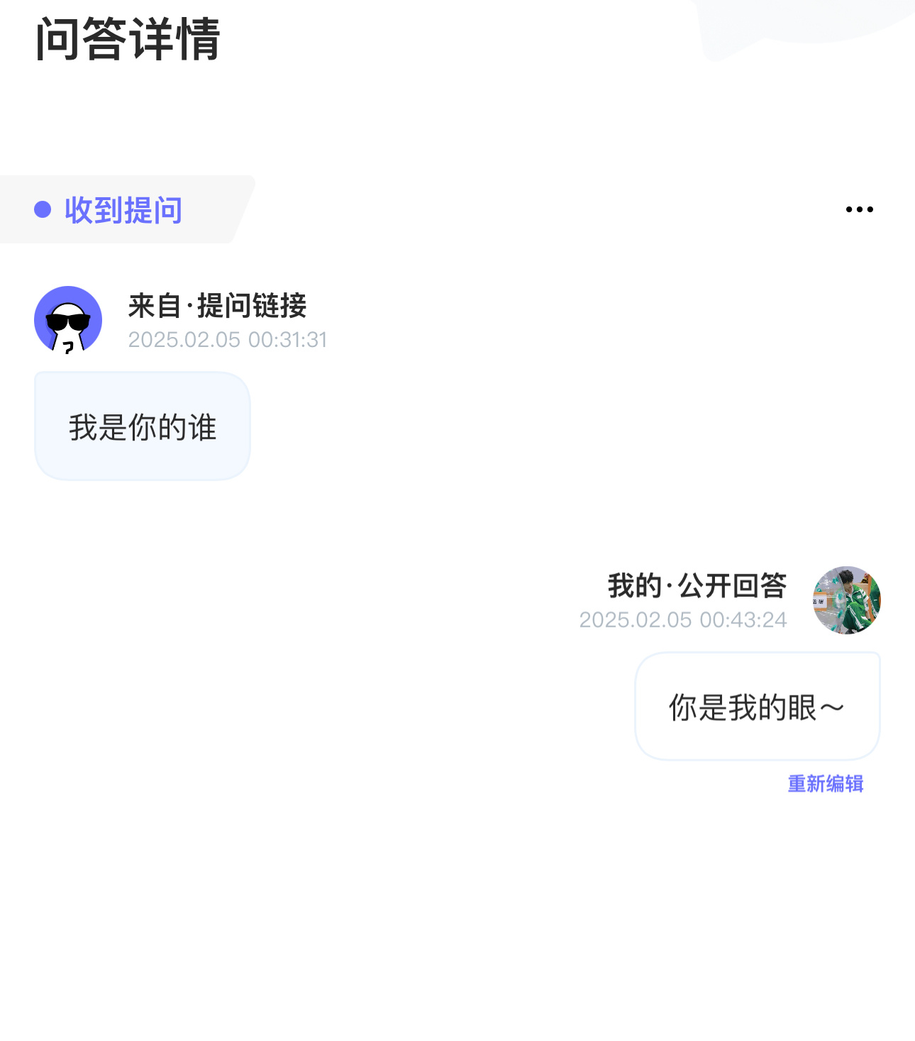 提问箱回答 