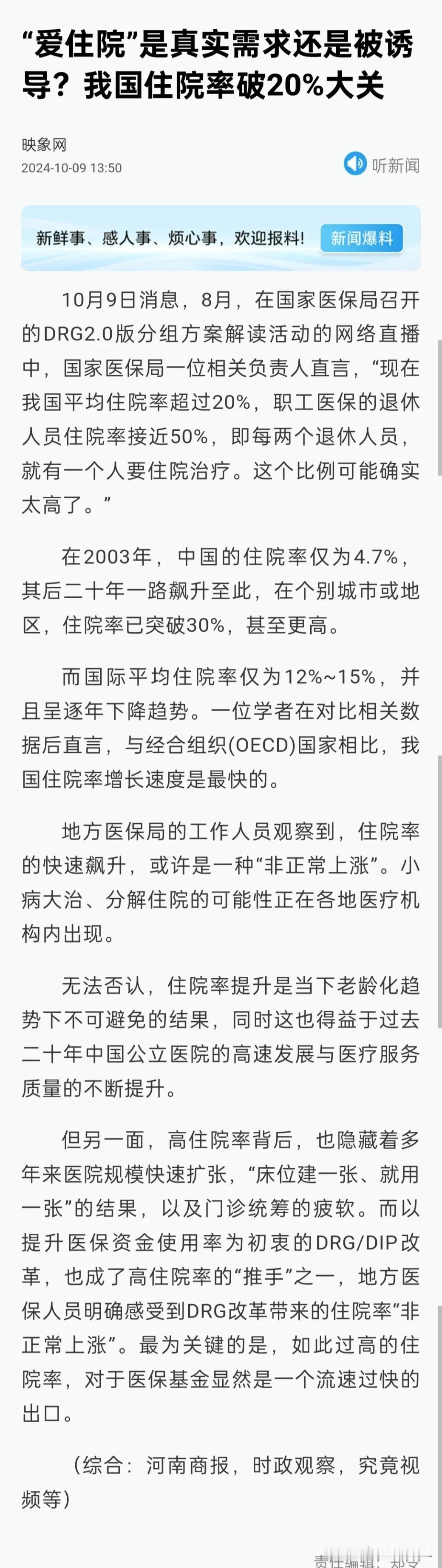 中国人真的爱住院么？
20%的住院率，意味着每5个人有一个生病且住院，平均到户每