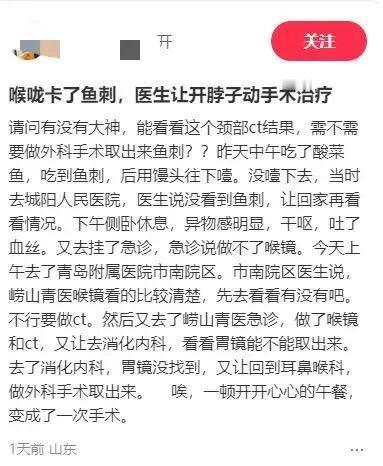 卡根鱼刺竟要拍CT、开脖子手术？近期河南、山东两起真实就医案例刷屏网络，不少网友