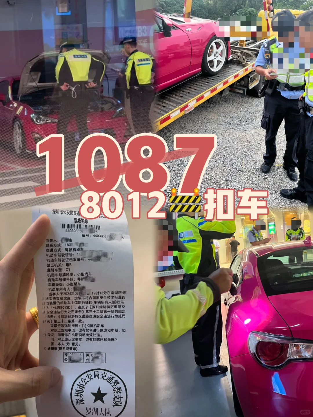 躲过1087……直接扣车了＃8012