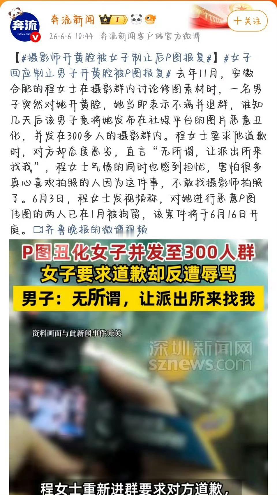 摄影师开黄腔被女子制止后P图报复没有职业操守也就算了还恶意P图，真觉得女客户好欺