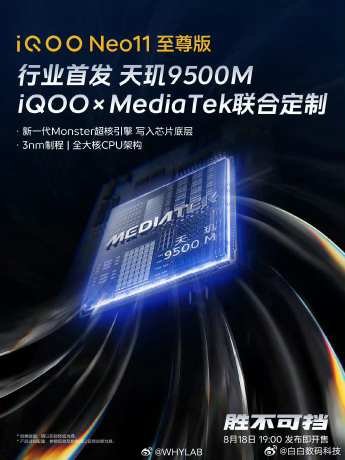 生理性喜欢是很可怕的一件事iQOO Neo11 至尊版首发天玑 9500M 处理