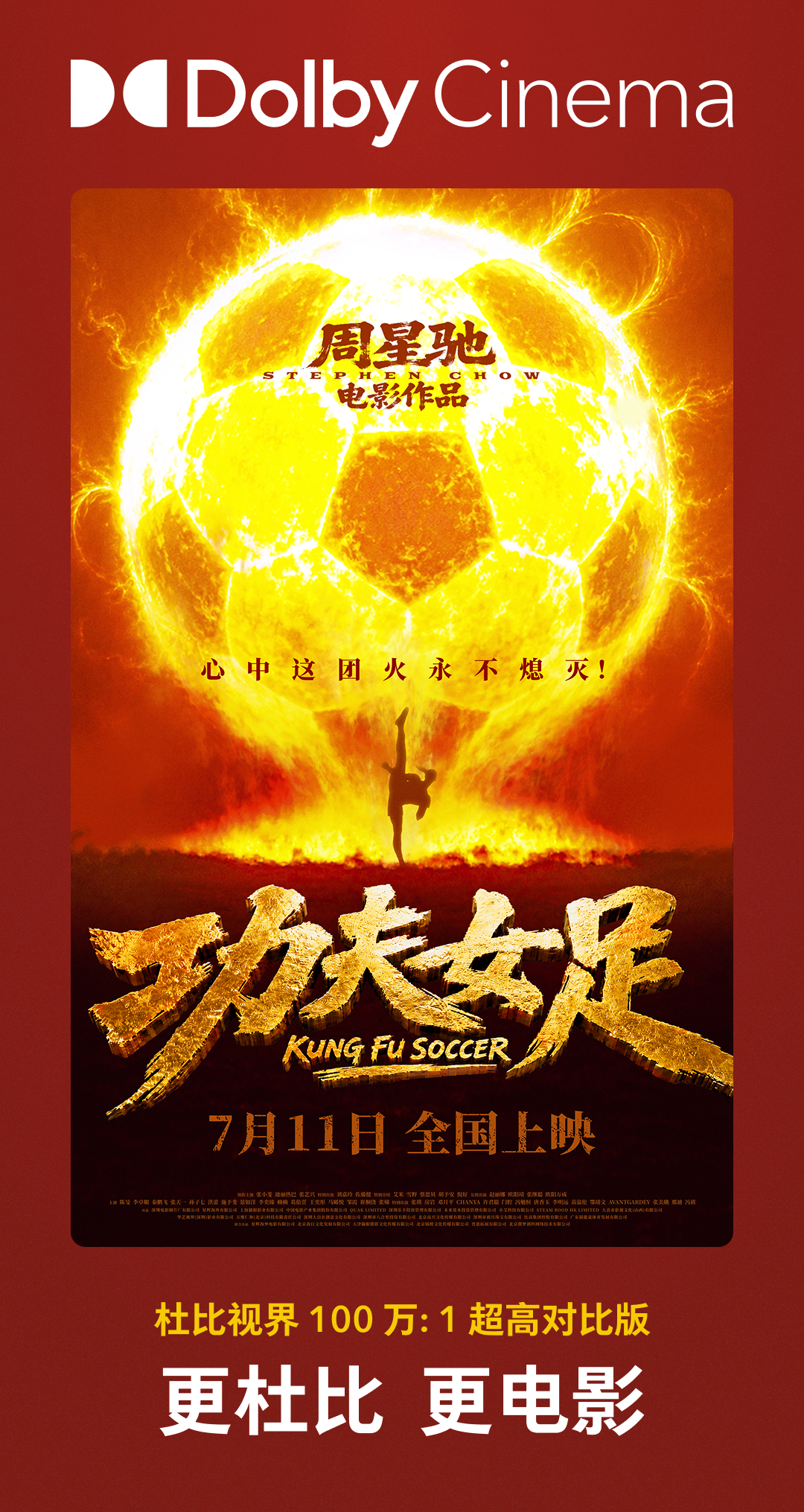 神级功夫碰撞足球，一场大赛即将爆笑开场🏆在 杜比视界 与 杜比全景声 中看凌空