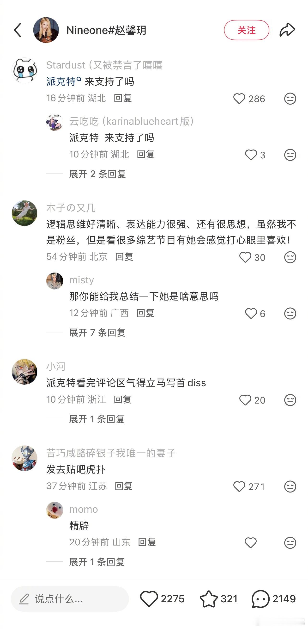 乃万发长文的小红薯评论区 乃万发长文回应争议