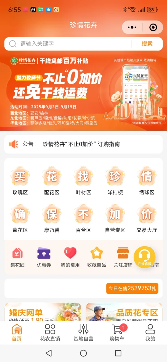 花店同行避雷平台来了。珍情花卉
