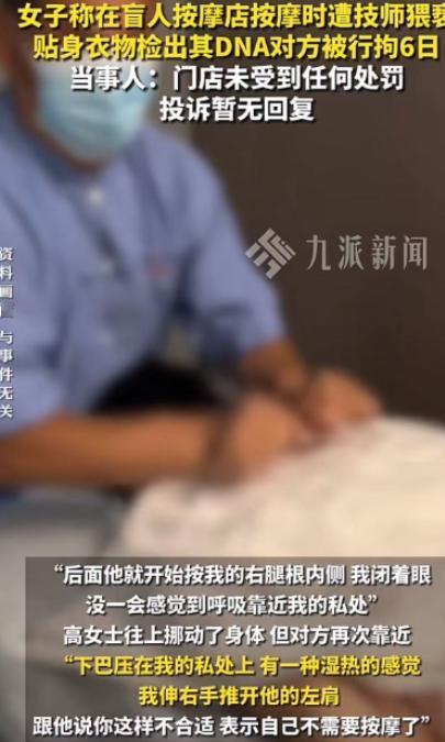 色胆包天！女子在盲人按摩店按摩，男技师突然用手按她的整个胸部，她连忙拒绝说不用按