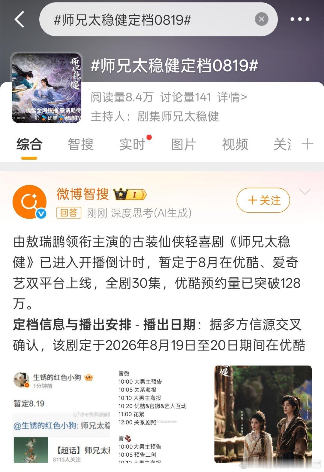 敖瑞鹏师兄太稳健官宣定档8.19ct已经出来了