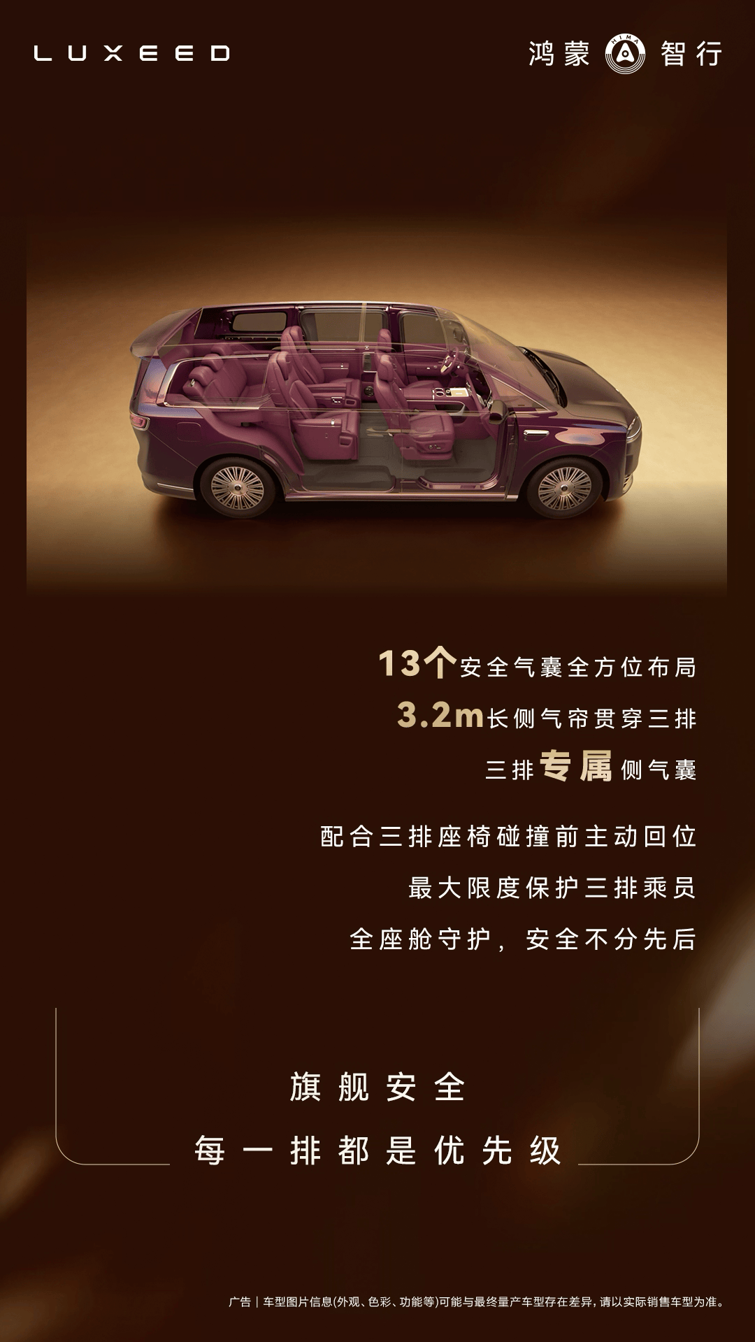 智界v9  以极致安全为不懈追求重塑旗舰安全标杆 