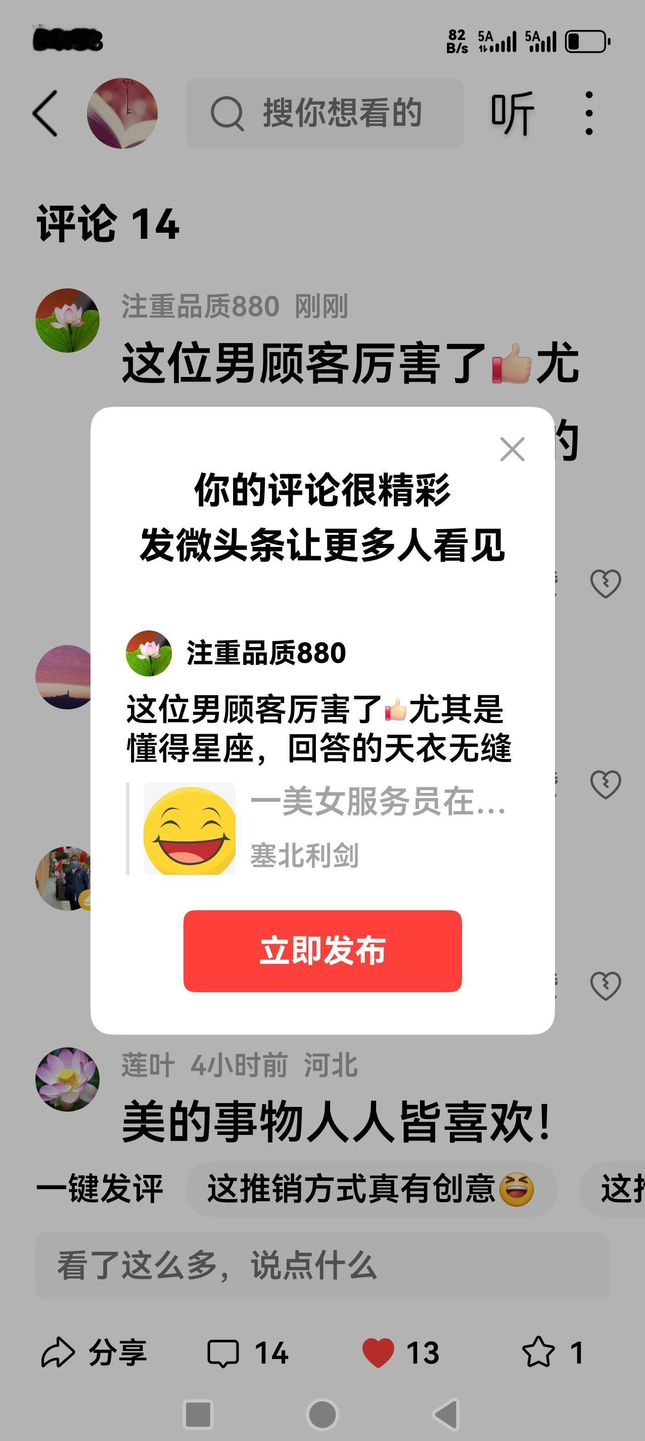 这位男顾客厉害了[赞]尤其是懂得星座，回答的天衣无缝