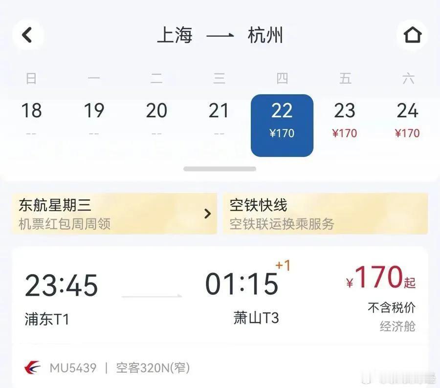 #上海去杭州可以坐飞机了# 虽然票价便宜，但我相信应该很少有人从上海到杭州会选择
