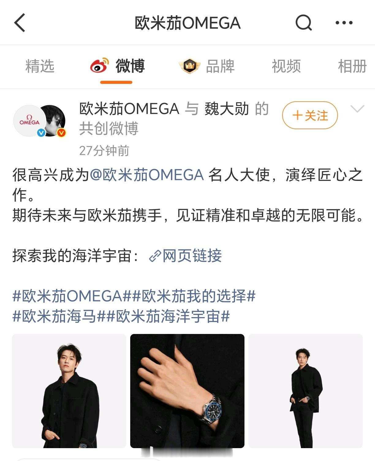 魏大勋  欧米茄名人大使正式官宣！ 【非剧播期、无考察期 】空降奢代欧米茄OME