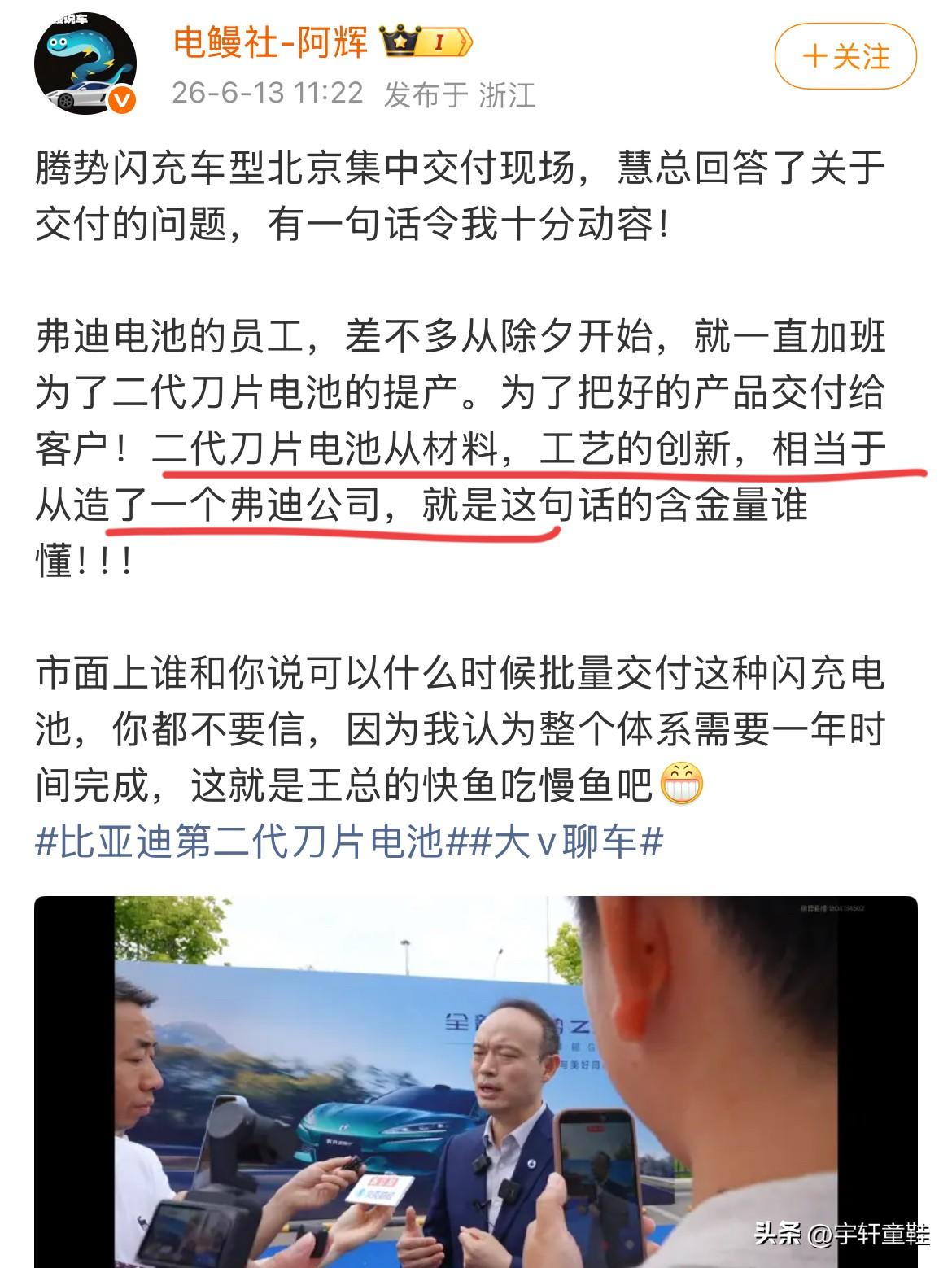腾势李慧：为了二代刀片电池提产，弗迪员工从除夕开始加班，二代刀片电池从材料到工艺