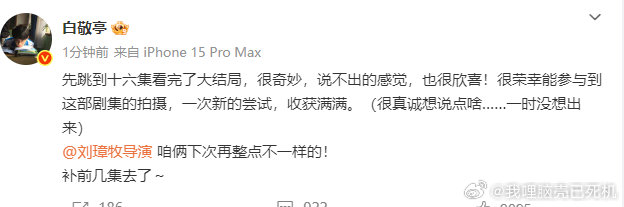 白敬亭不眠日收官文 白敬亭先看了大结局 白敬亭不眠日收官文 ​​​​，是白敬亭先