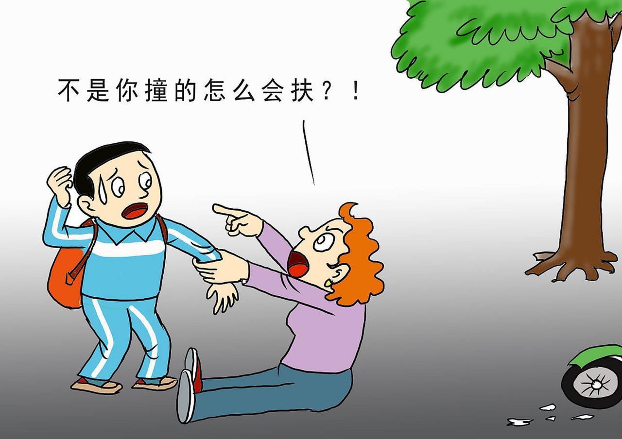 前十几年前，在南京发生的（彭宇案）一起因有人主动在扶摔倒的老人，送医院救治，反被