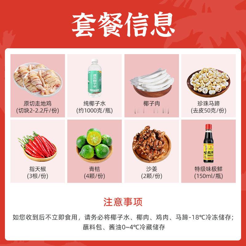   【 椰子鸡套餐 】，滋补轻食❗️鲜美嫩香，不加一滴水的椰子鸡！3-6人份，【