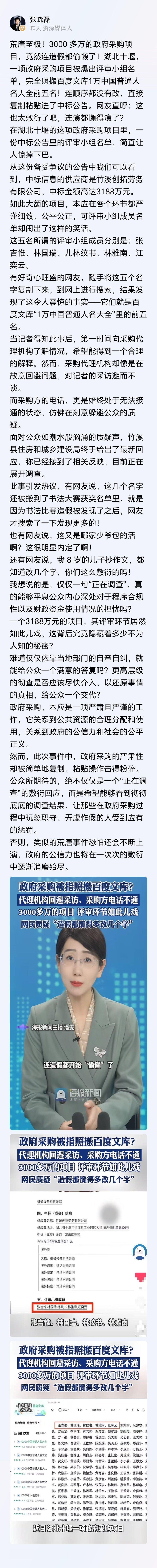 太荒唐了！连演都懒得演了？ 