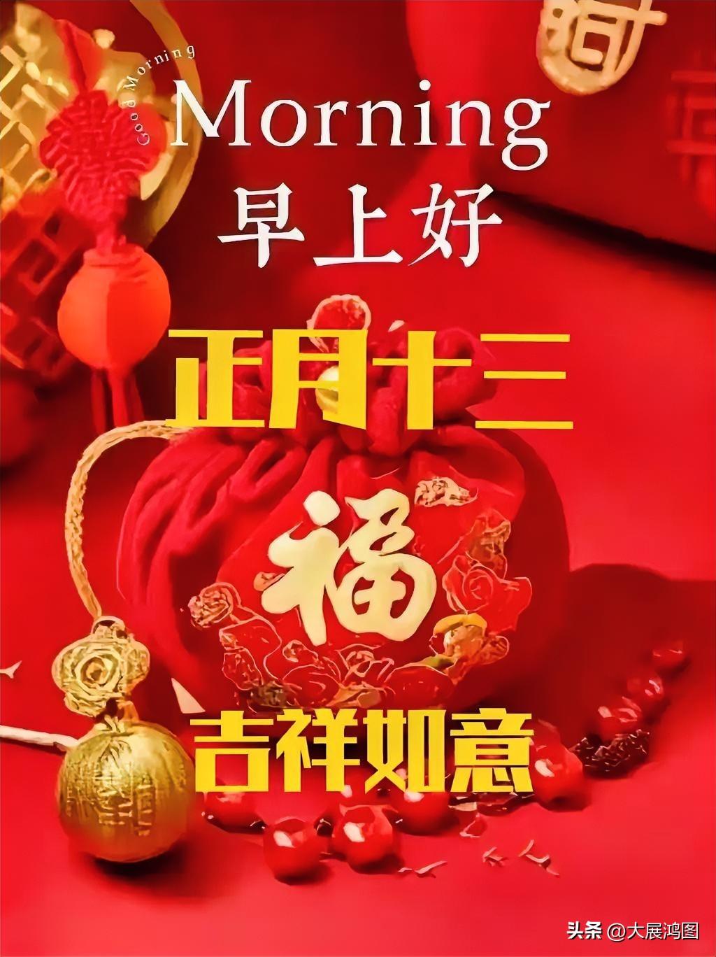 正月初三，福气满满，吉祥如意！🎉💰🍊