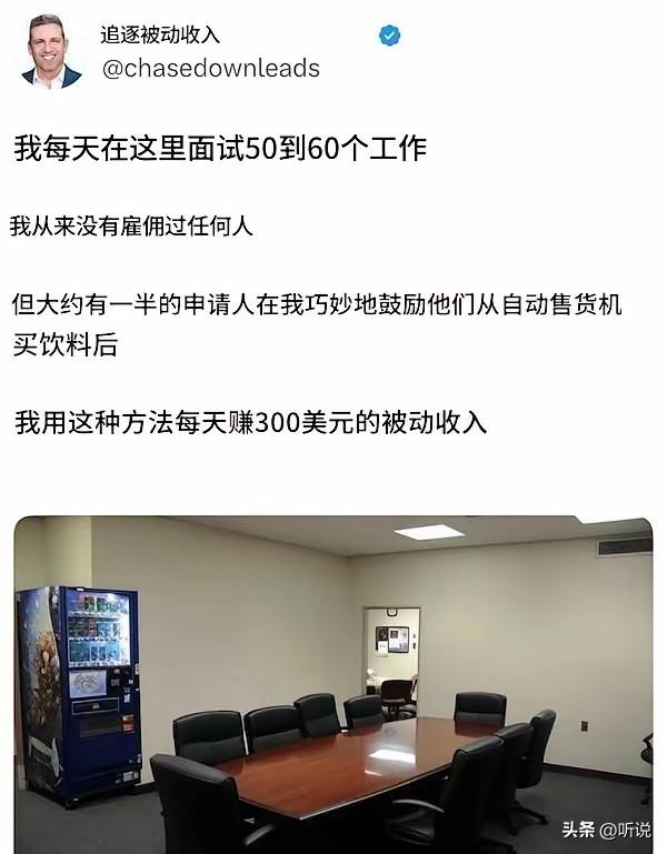 开公司就是赚钱，有头脑！