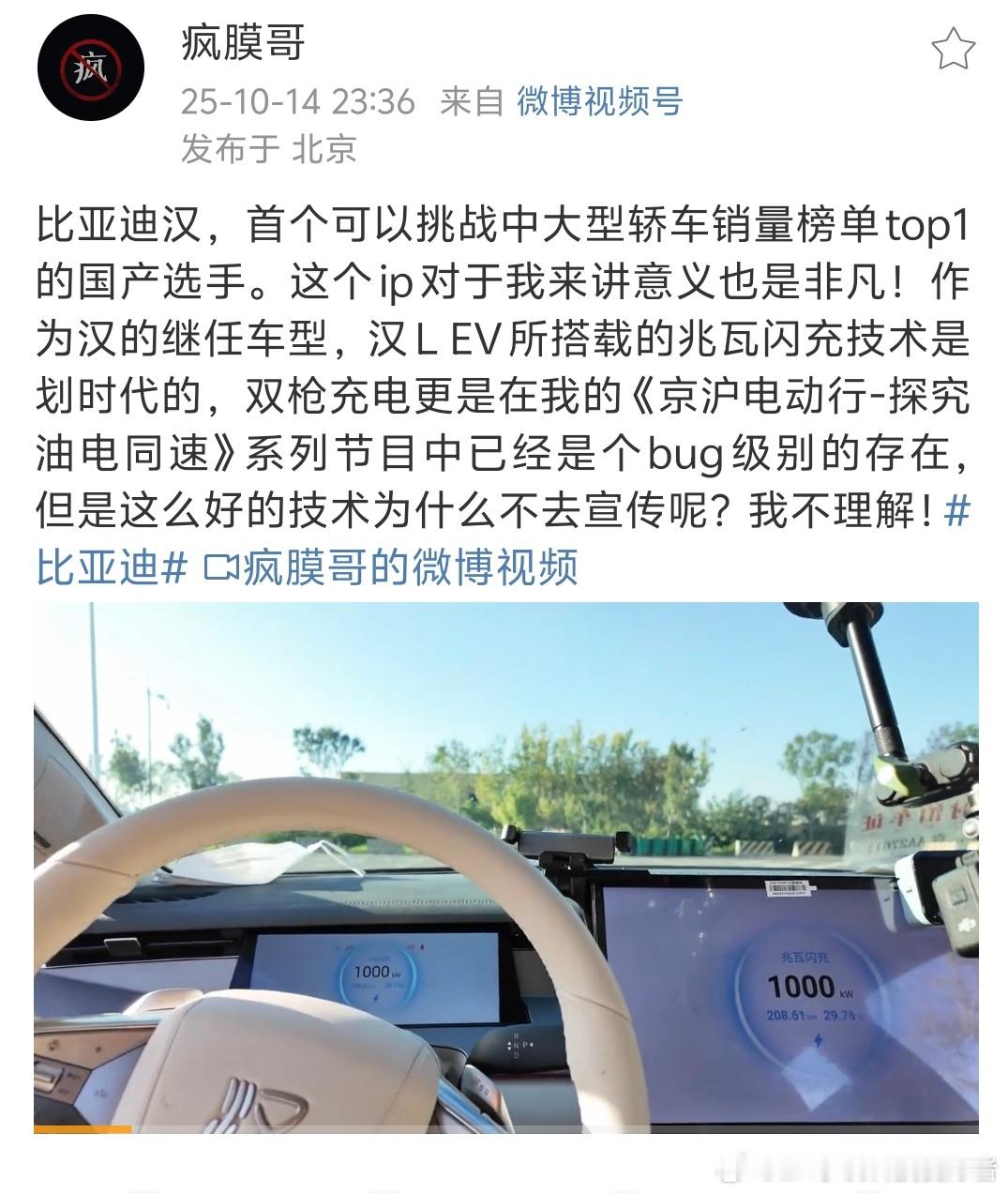 看了疯膜哥的视频，他说的很有道理。比亚迪汉L EV和唐L EV的宣传点不应该只有