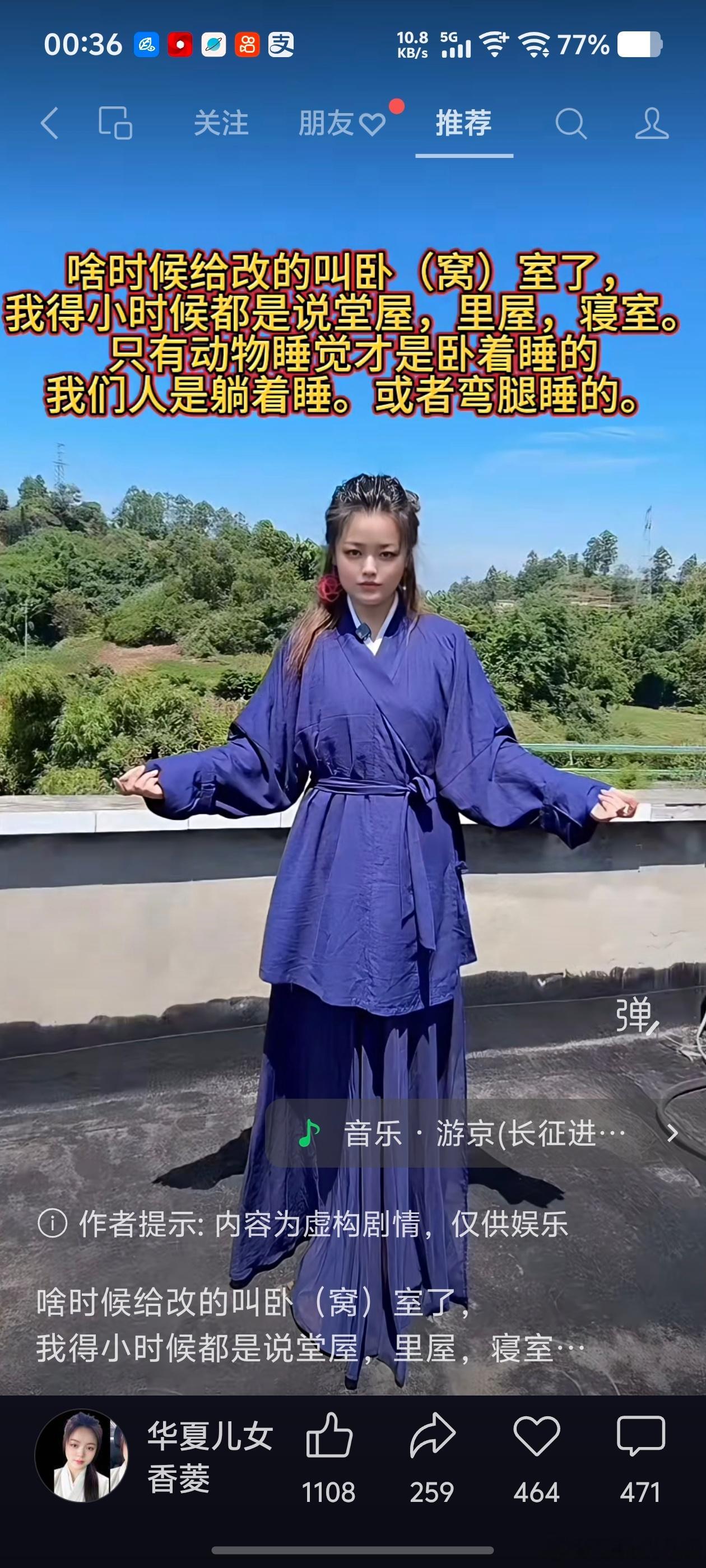 皇汉伪史论发明之：啥时候给改的叫卧（窝）室了，我得小时候都是说堂屋，里屋，寝室。
