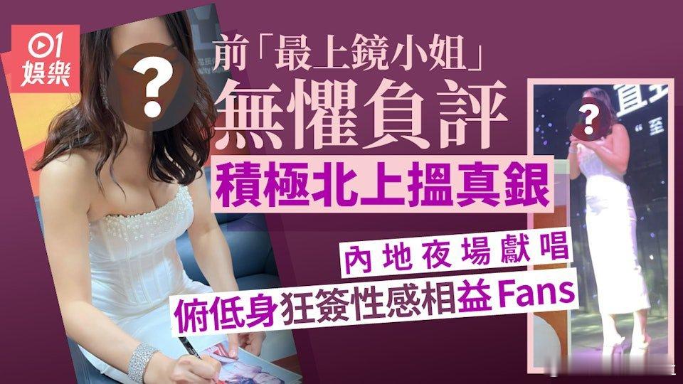 現年40歲、2009年參選港姐奪得「最上鏡小姐」的袁嘉敏（Candy），入行以來