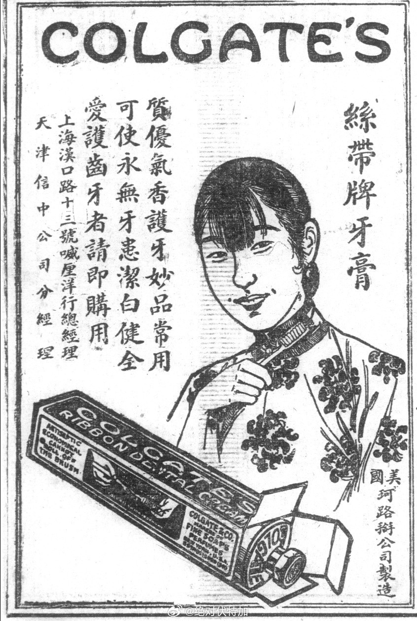 1923 Colgate 高露洁牙膏在中国的广告。那时的商标竟然是丝带，如果按音