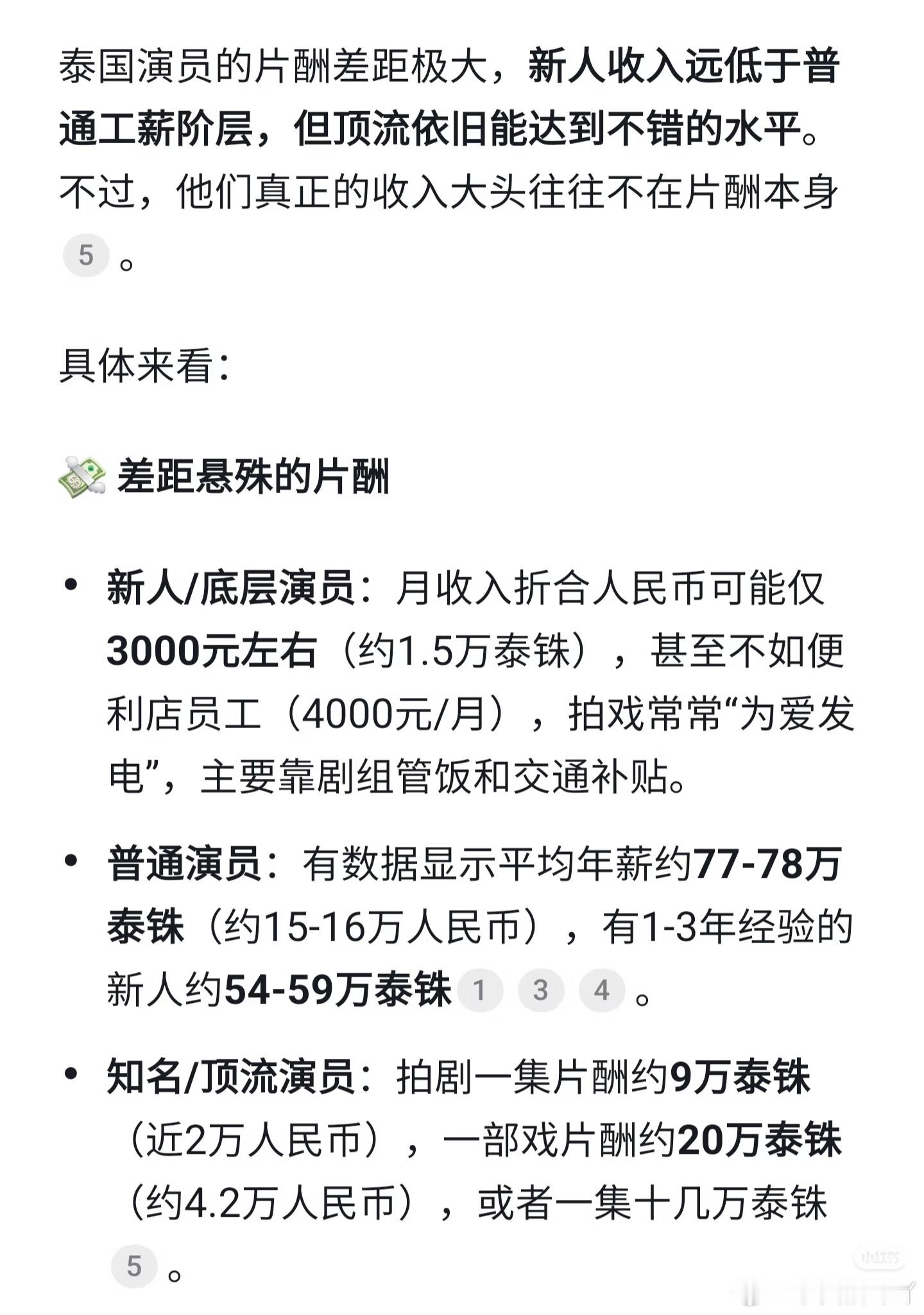 虽然🇹🇭艺人薪资低，但他们可以光明正大收现💰，活动生日节日什么fs框框送?