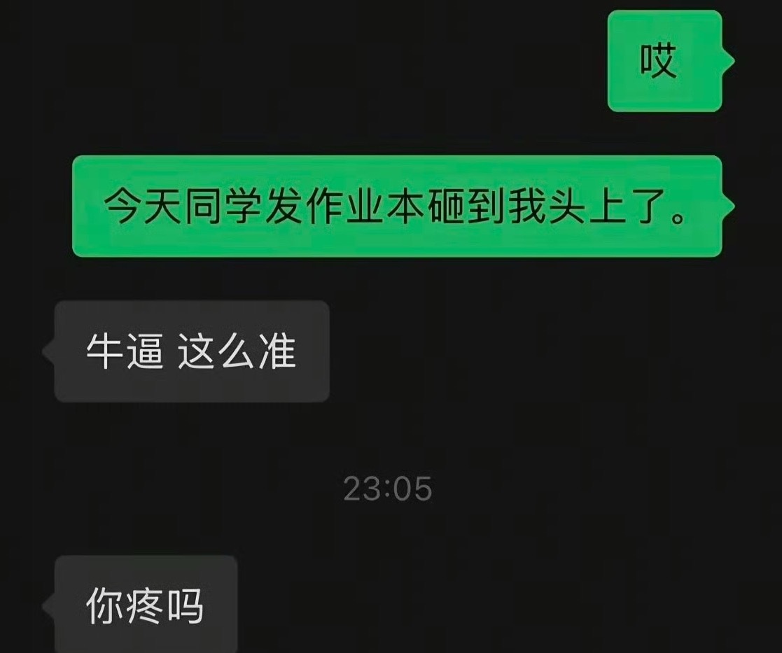 莪聊天情商： 