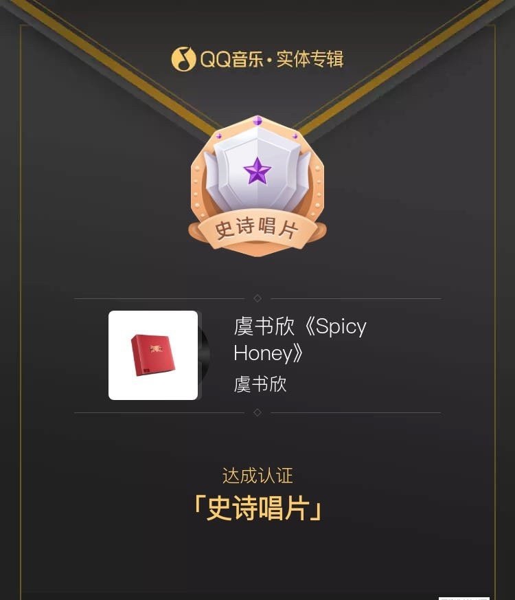 虞书欣获史诗级唱片，首张且唯一一位女歌手 