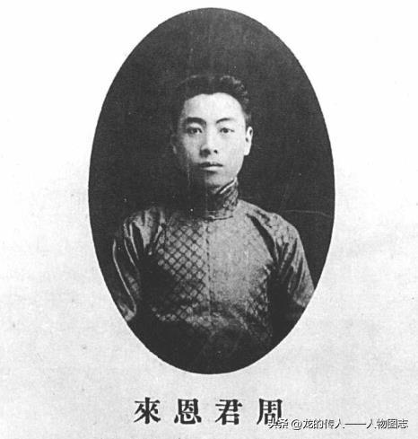 南开学校第十期毕业生同学录上登载的周恩来简历