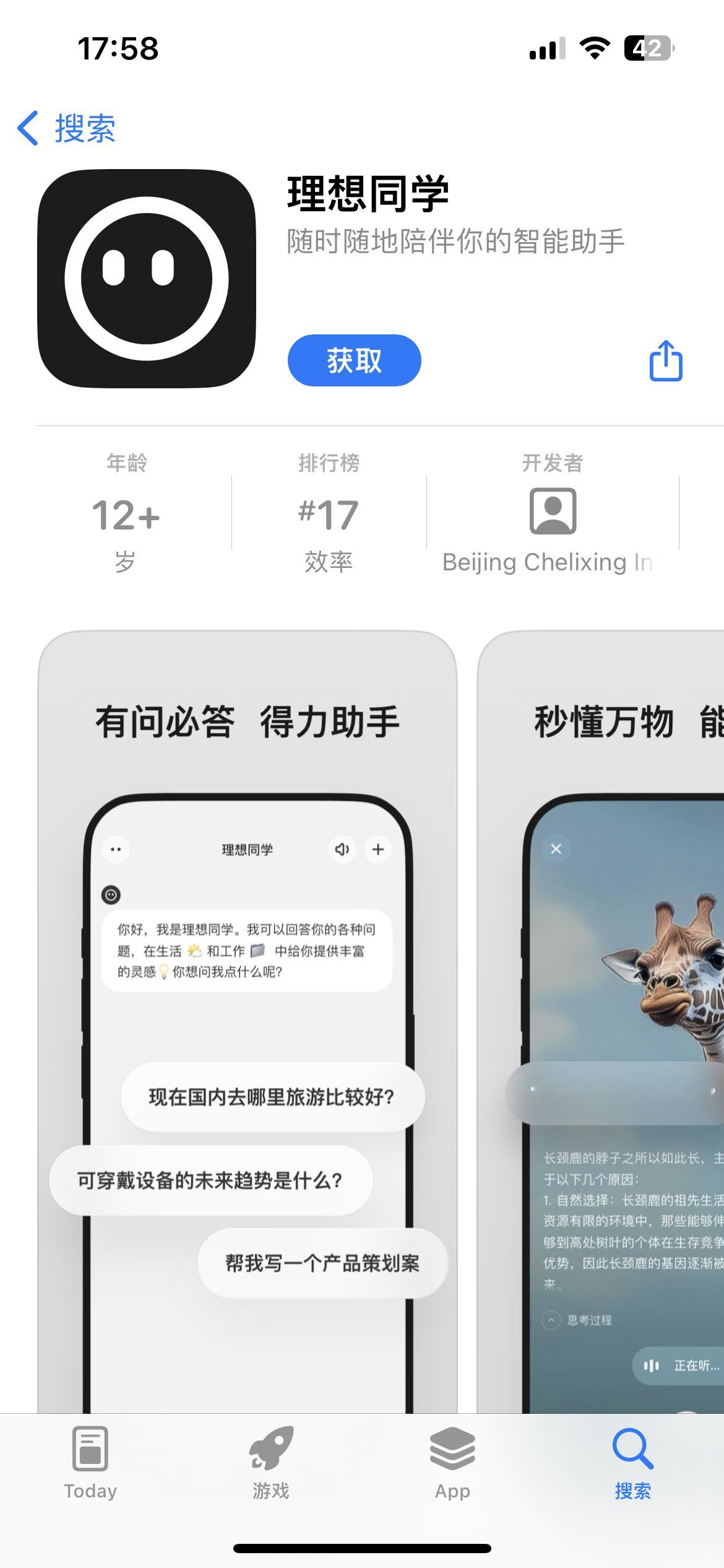 理想同学APP正式上线  由理想汽车依托自研大模型精心打造的一款人工智能应用，你
