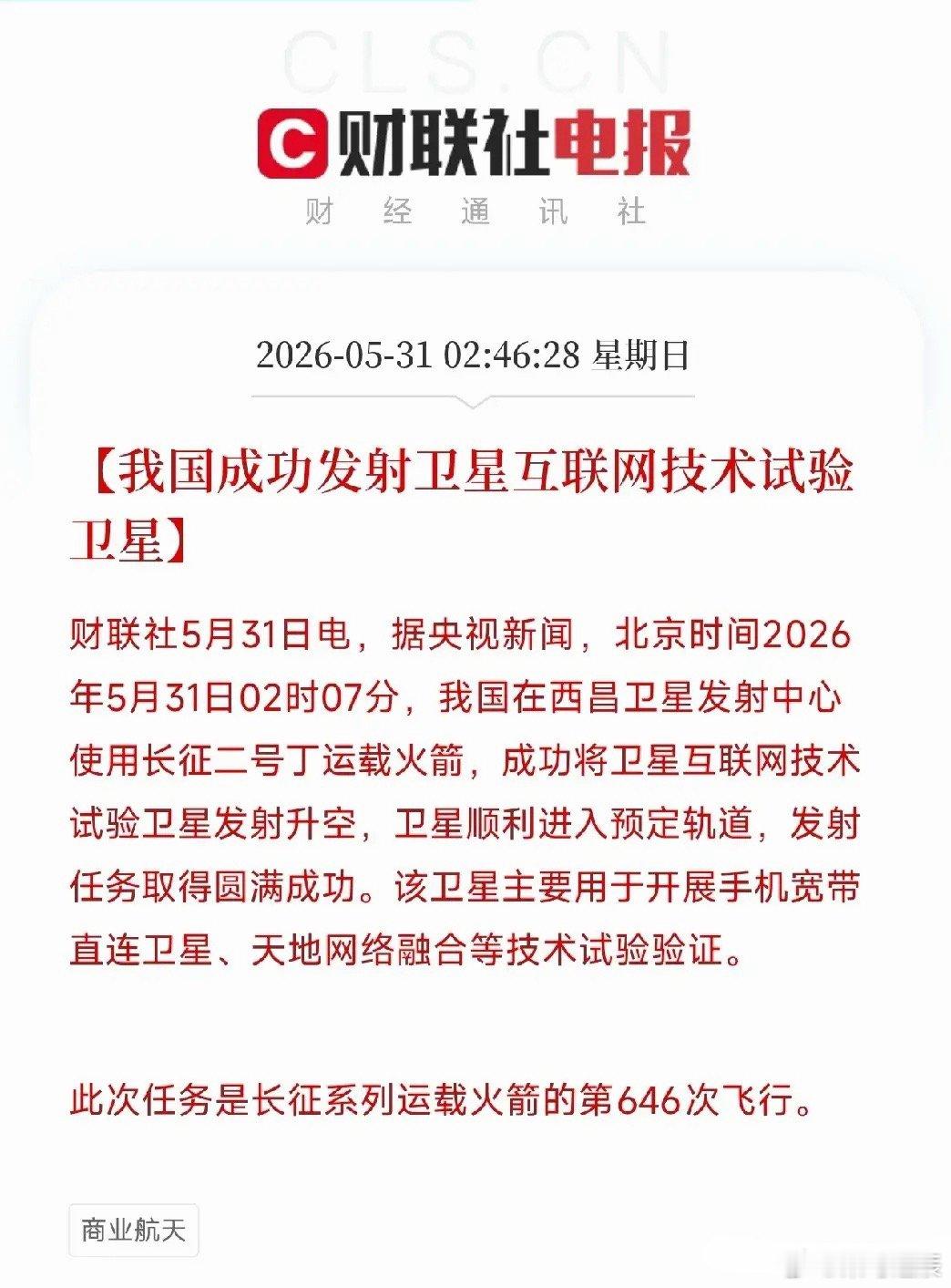 手机直连卫星上网！我国刚发射的这颗试验星，要把地面基站搬上天，那些行业将受益？5