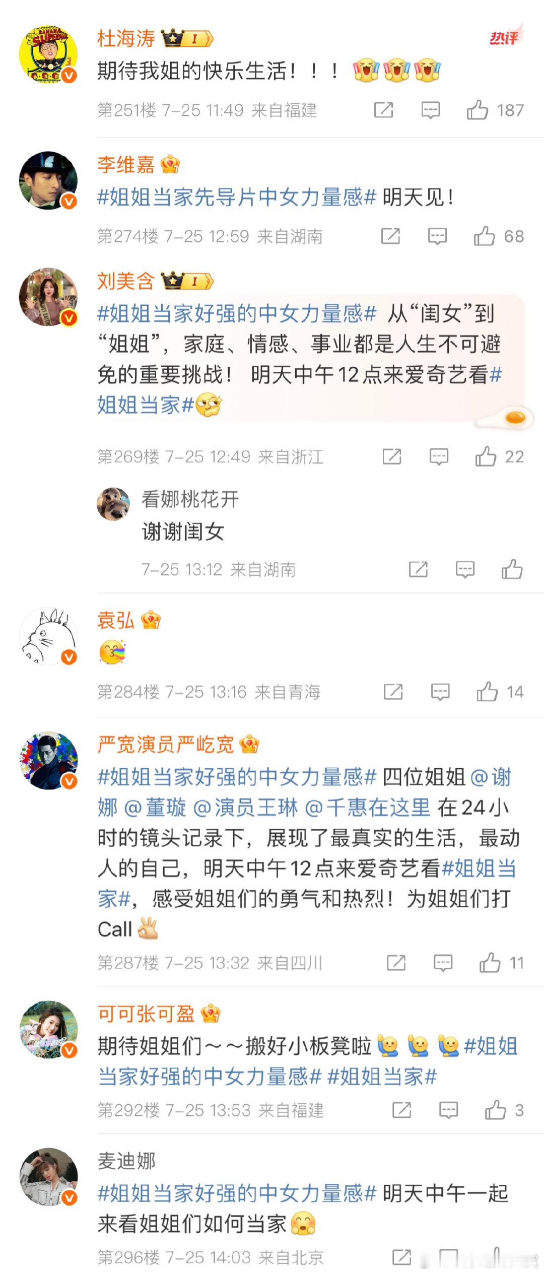 众星为姐姐当家打call众星宣传姐姐当家《姐姐当家》未播先炸场，杜海涛、李维嘉等