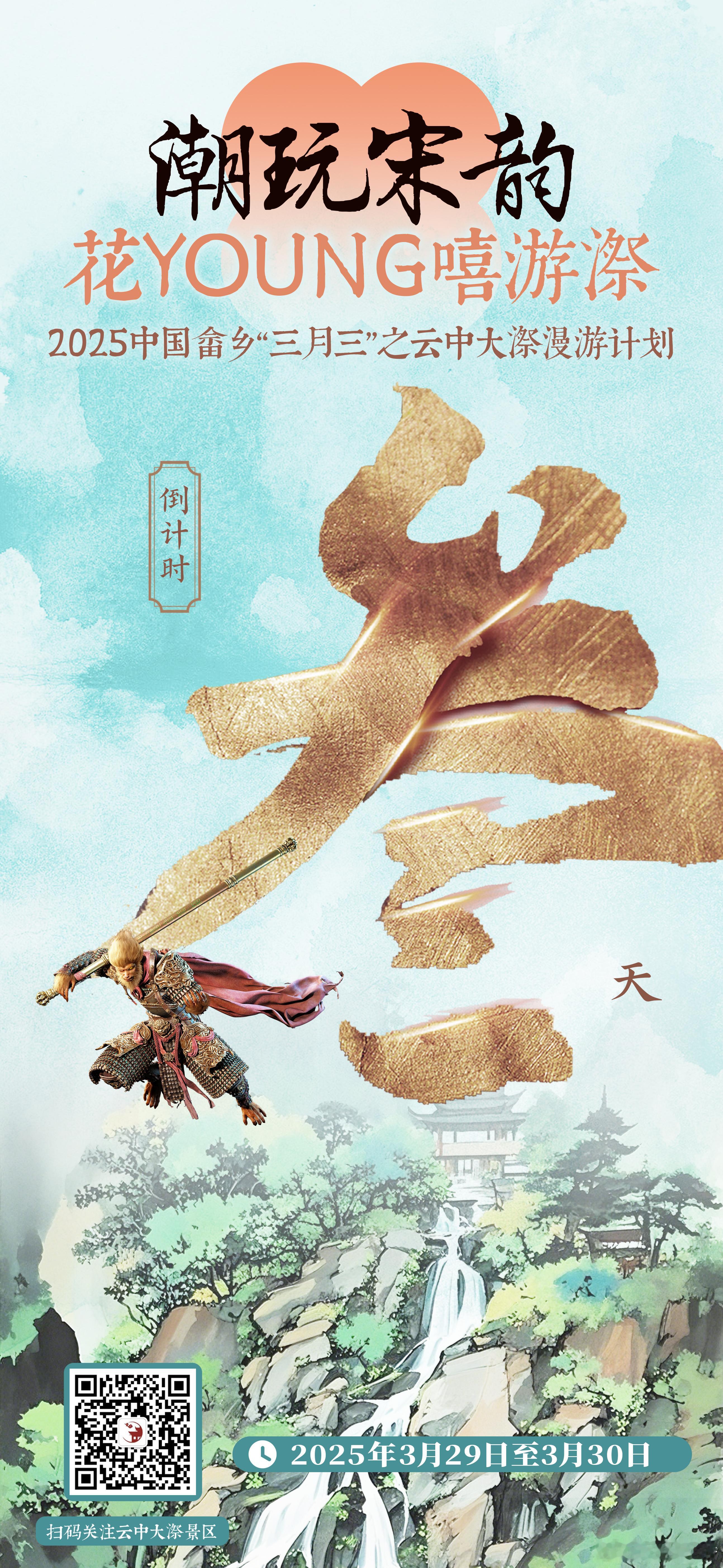 开启畅玩模式🔛🔅潮玩宋韵 花YOUNG嘻游漈🪅2025中国畲乡“三月三”之