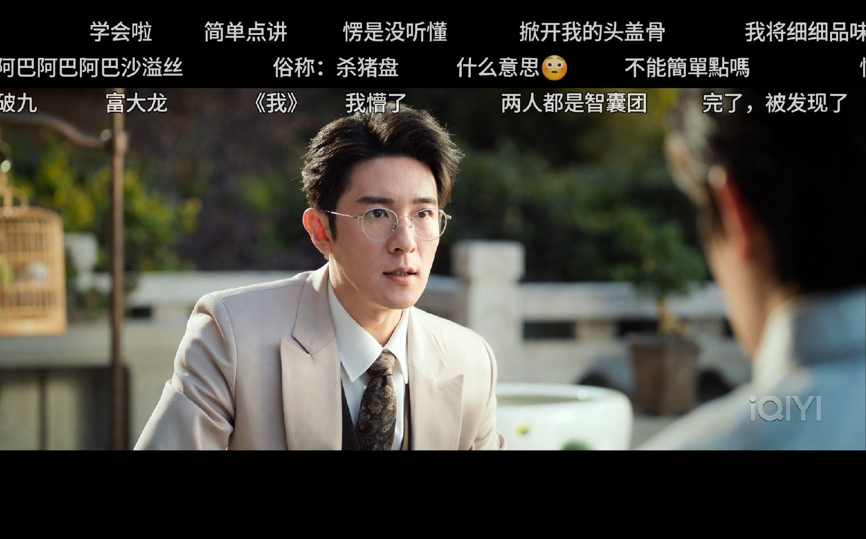 俺不中了 我看解九爷和海虾这段对话和弹幕一样感觉我的脑子不中用