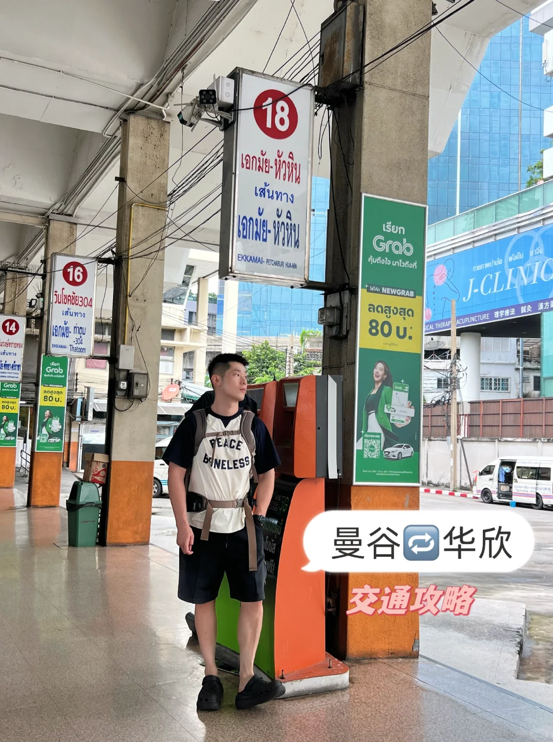 曼谷🔁华欣图文版不求人攻略‼️