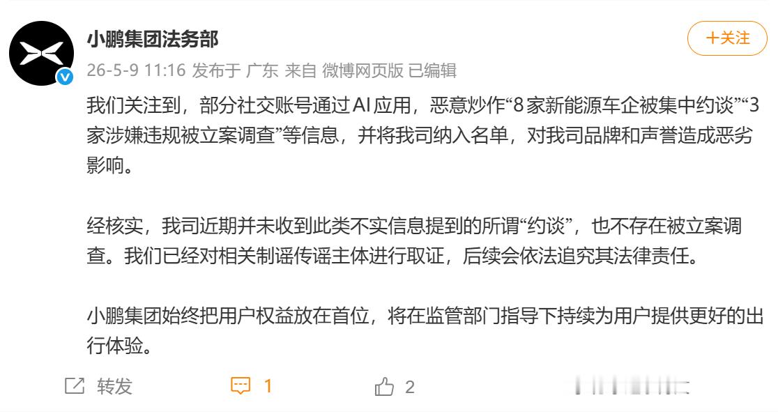 又整上AI投毒了，谁这么想搞死小鹏啊？