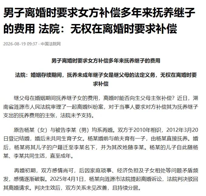 6月1日，湖南涟源市人民法院审理一起离婚案，男方因婚姻期间抚养继子成年，要求女方