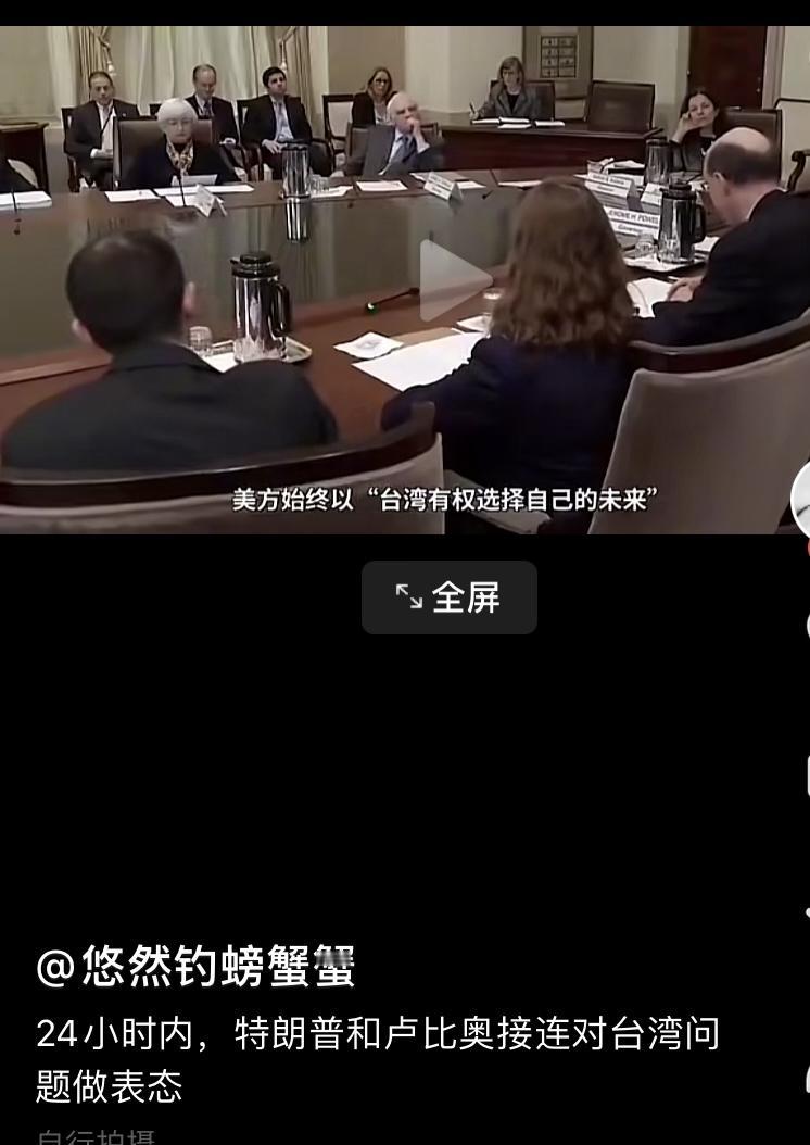 川普、鲁比奥美国政府的老大老二接连而三的对台湾问题表态发言，其实就是美国政府对台