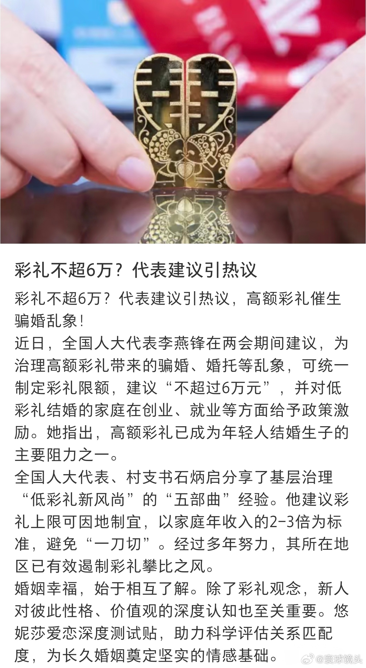 建议彩礼金额不超过6万元支持彩礼不超6万，移风易俗需要过程，希望能真正减轻年轻人