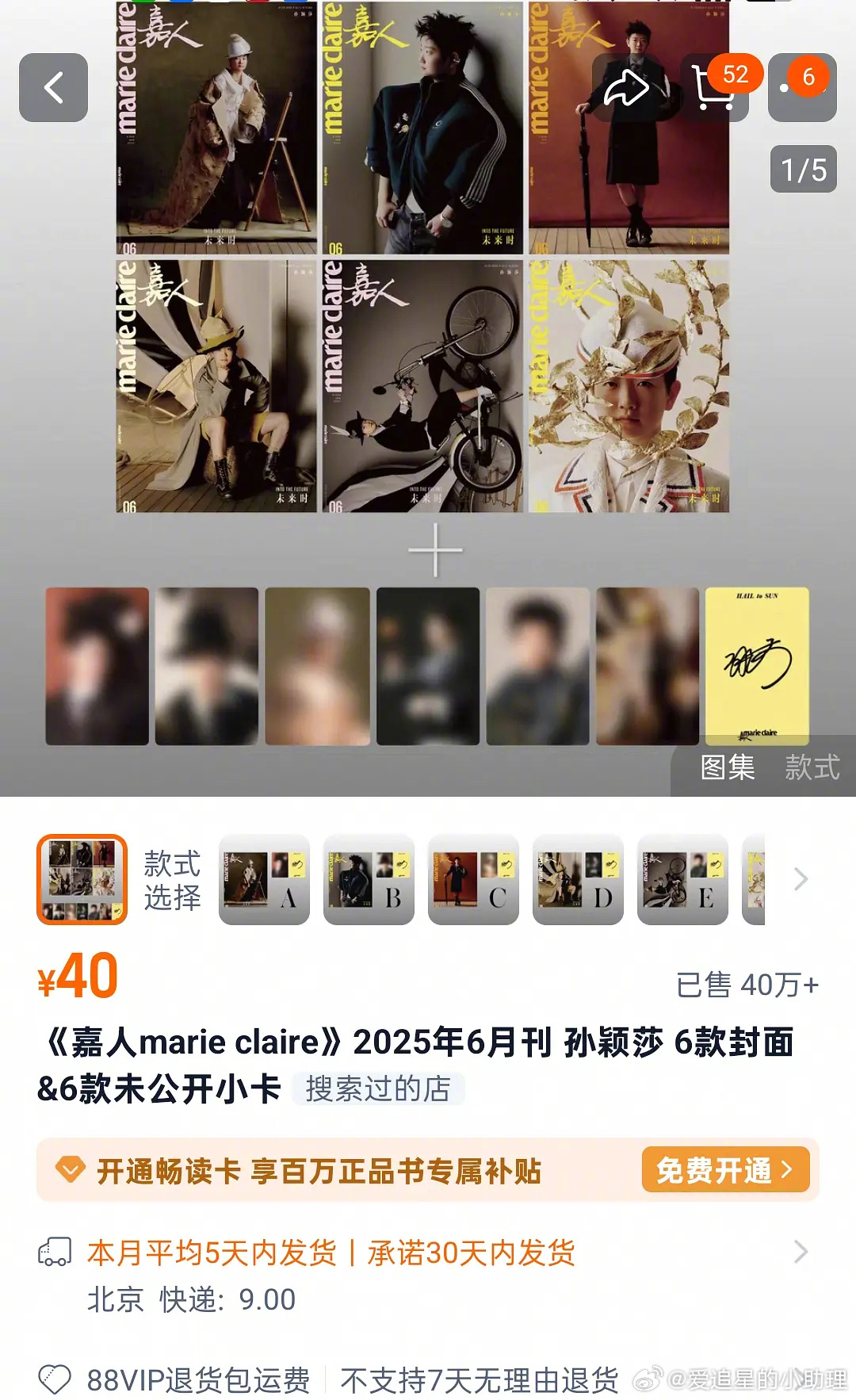 孙颖莎嘉人 孙颖莎嘉人杂志销量破40w，登顶嘉人销量第一，什么水平？ ​​​
